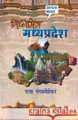 Vindhyamitra Madhya Pradesh Raja Mangalwedhekar 9788172942687 Dilipraj Prakashan - książka