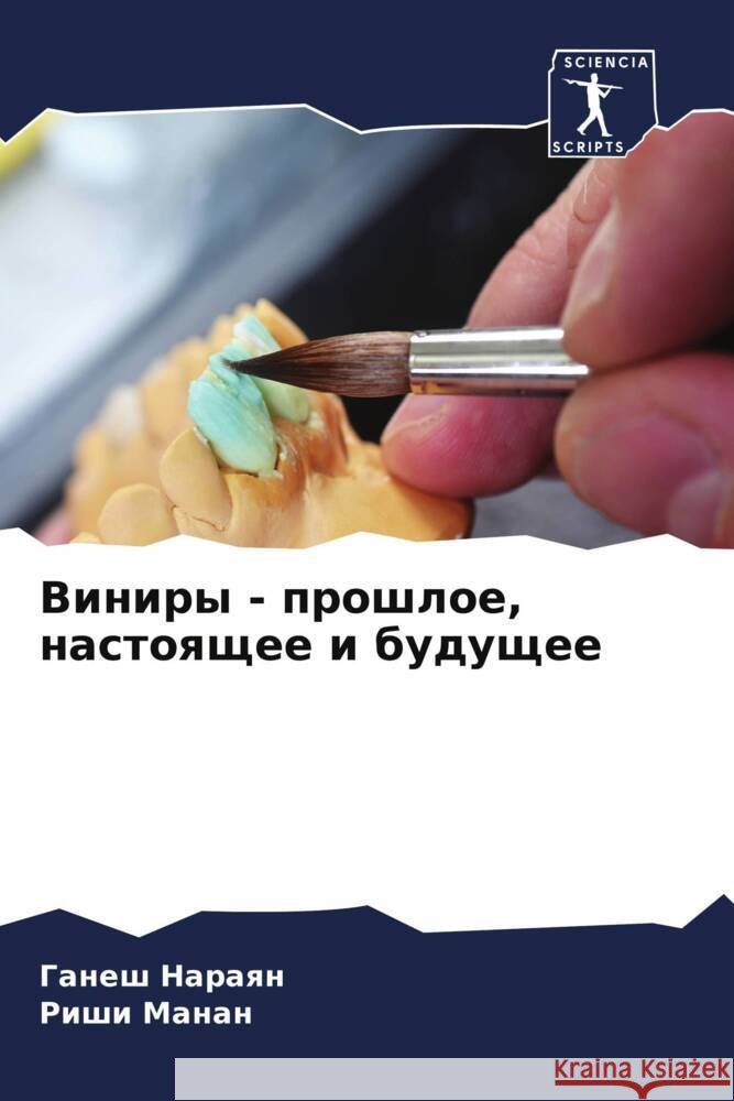 Viniry - proshloe, nastoqschee i buduschee Naraqn, Ganesh, Manan, Rishi 9786206576600 Sciencia Scripts - książka