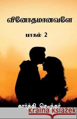 Vinothamaanavale.. / வினோதமானவளே.. Karthi Sounder 9781639971077 Notion Press - książka