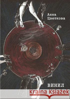 Vinyl Anna Tsvetkova 9781938781353 Ailuros Publishing - książka