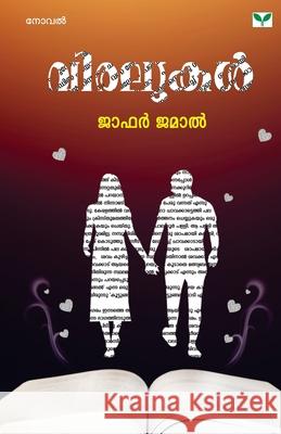 Viralukal Jafar Jamal 9788119486663 Green Books Pvt Ltd - książka