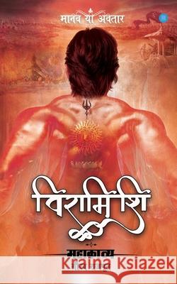 Viramishi Gaurav Rajput 9789389888225 Bluerose Publishers Pvt. Ltd. - książka