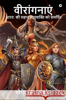 Viranganayen: Book on Indian Brave Women Yogesh S Pandey 9781685867423 Notion Press - książka