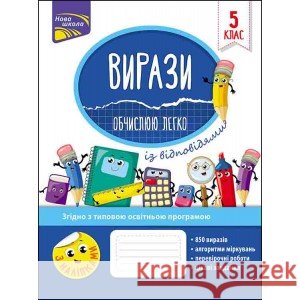 ВИРАЗИ ОБЧИСЛЮЮ ЛЕГКО 5 КЛАС Надія Риндіна 9786177661176 ACCA - książka