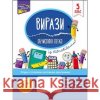 ВИРАЗИ ОБЧИСЛЮЮ ЛЕГКО 5 КЛАС Надія Риндіна 9786177661176 ACCA