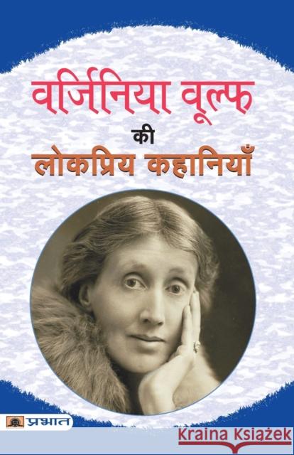 Virginia Woolf Ki Lokpriya Kahaniyan Virginia Woolf 9789355212122 Prabhat Prakashan Pvt. Ltd. - książka