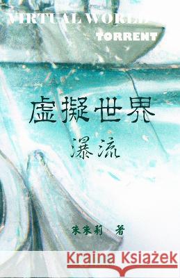 Virtual World 虛擬世界 繁體中文版 Julie Zhu 9781950407231 Zhu & Song Press - książka
