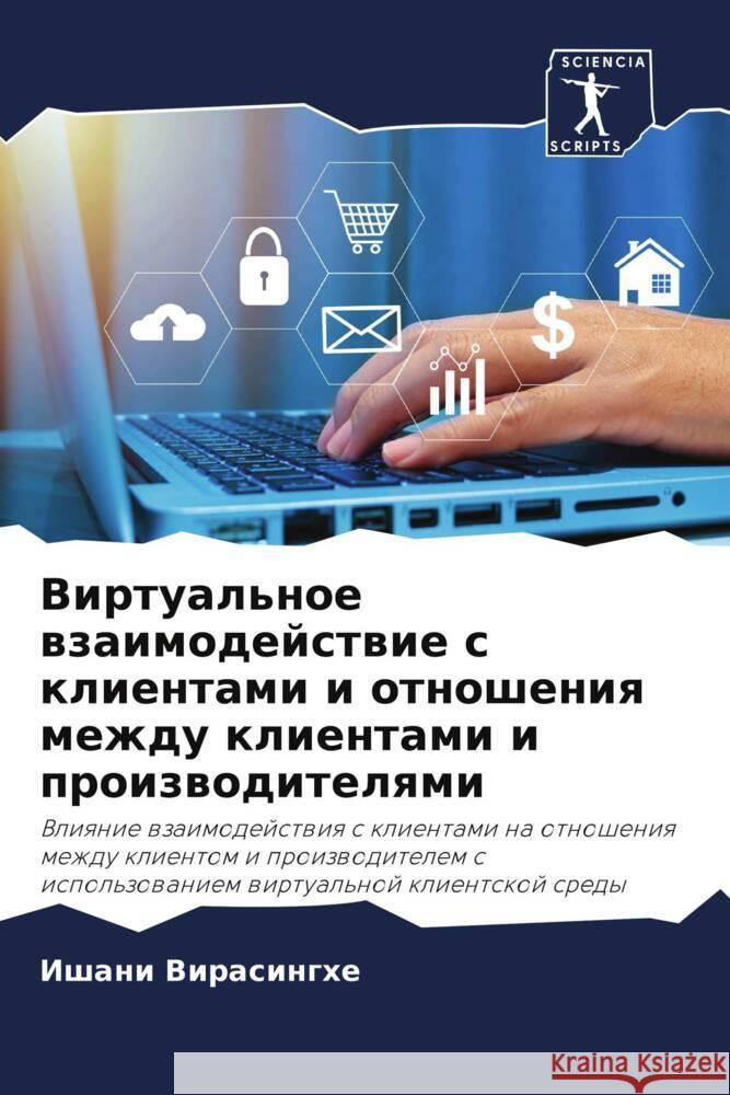 Virtual'noe wzaimodejstwie s klientami i otnosheniq mezhdu klientami i proizwoditelqmi Virasinghe, Ishani 9786204544953 Sciencia Scripts - książka