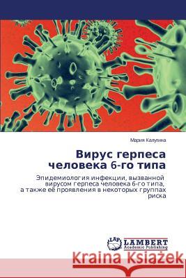 Virus gerpesa cheloveka 6-go tipa Kalugina Mariya 9783659615221 LAP Lambert Academic Publishing - książka