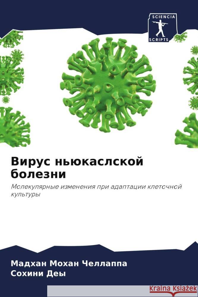 Virus n'ükaslskoj bolezni Chellappa, Madhan Mohan, Dey, Sohini 9786204476278 Sciencia Scripts - książka