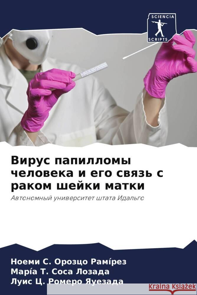 Virus papillomy cheloweka i ego swqz' s rakom shejki matki Orozco Ramírez, Noemi S., Sosa Lozada, María T., Romero Yauezada, Luis C. 9786204757230 Sciencia Scripts - książka