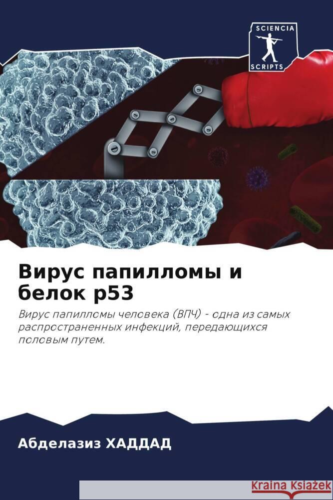 Virus papillomy i belok p53 HADDAD, Abdelaziz 9786207987566 Sciencia Scripts - książka