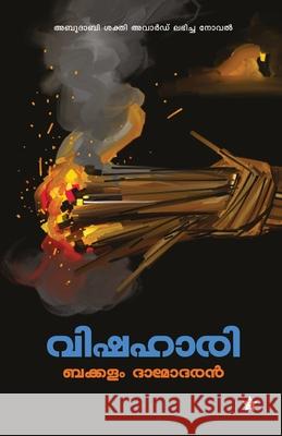 Vishahari Bakkalam Damodaran 9789382167037 Chintha Publishers - książka