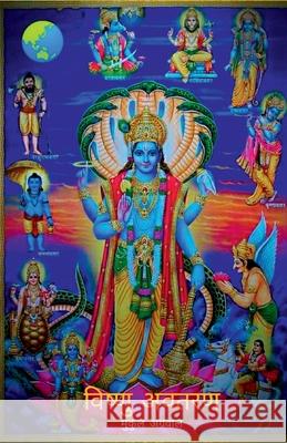 Vishnu Avtaran / ?????? ????? Mukul Agarwal 9798885918848 Notion Press - książka