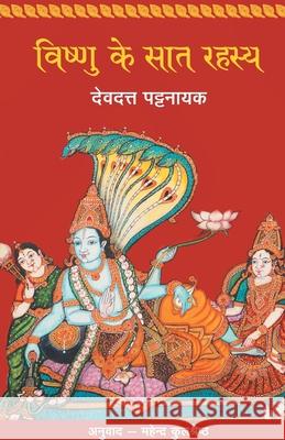 Vishnu Ke Saat Rahasya Devdutt Pattanaik 9789350642405 Rajpal - książka