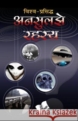 Vishwa Prasiddh Unsuljhe Rahasya Abhay Kumar Dubey 9789381448229 V&s Publishers - książka