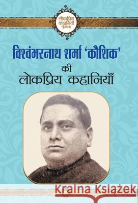 Vishwambharnath Sharma Kaushik ki Lokpriya Kahaniyan Vishwambharnath Sharma Kaushik 9789353223502 Prabhat Prakashan Pvt Ltd - książka