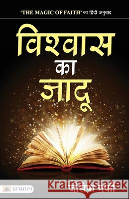 Vishwas Ka Jadu Joseph Murphy 9789353221607 Prabhat Prakashan Pvt Ltd - książka