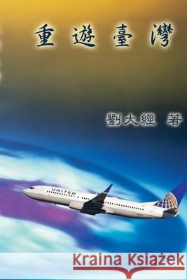 Visit Taiwan Once More: 重遊臺灣 David T Liu 9781647846084 Ehgbooks - książka