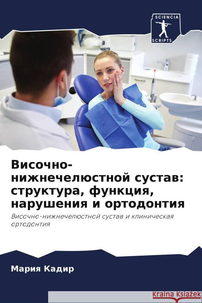 Visochno-nizhnechelüstnoj sustaw: struktura, funkciq, narusheniq i ortodontiq Kadir, Mariq 9786208072230 Sciencia Scripts - książka