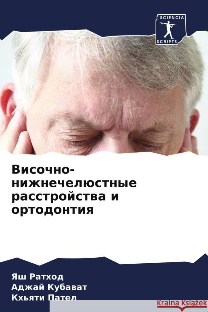 Visochno-nizhnechelüstnye rasstrojstwa i ortodontiq Rathod, Yash, KUBAVAT, ADZhAJ, Patel, Kh'qti 9786206358244 Sciencia Scripts - książka