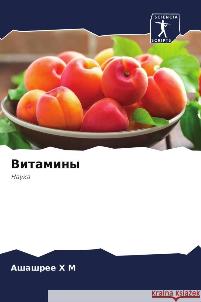 Vitaminy H M, Ashashree 9786204487953 Sciencia Scripts - książka
