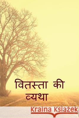 Vitasta ki vatha / वितस्ता की व्यथा Koul, Rakesh 9781685093280 Notion Press - książka