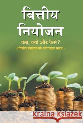 Vittiya Niyojan Yogesh Sharma 9789353229924 Prabhat Prakashan Pvt Ltd - książka