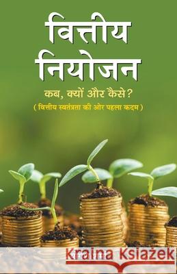 Vittiya Niyojan Yogesh Sharma 9789390378012 Prabhat Prakashan - książka