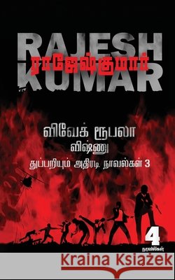 Vivek-Roobala-Vishnu Thuppariyum Athiradi Novelgal - Thoguthi 3: 4 Novels Rajeshkumar 9781685633578 Notion Press - książka