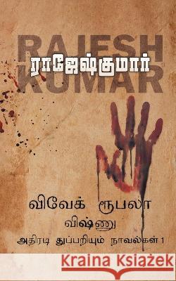 Vivek Roobala Vishnu Thuppariyum Novelgal - Thoguthi 1 ( 3 Novels Combo ) Rajeshkumar 9789390771196 Rk Publishing - książka