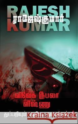 Vivek Roobala Vishnu Thuppariyum Novelgal - Thoguthi 4 ( 2 Novels Combo ) Rajeshkumar 9789390771394 Rk Publishing - książka
