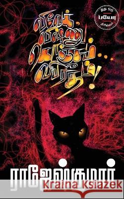 Vivek Vishnu Konjam Vibareetham Rajeshkumar 9798888490204 Notion Press - książka