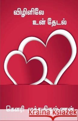 Vizigalilae Un Thedal / விழிகளிலே உன் தேடல் Muthukrishnan, Gowri 9798886843897 Notion Press - książka