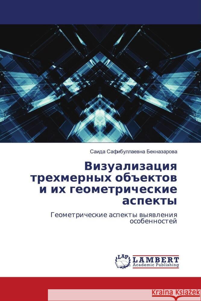 Vizualizaciq trehmernyh ob#ektow i ih geometricheskie aspekty Beknazarowa, Saida Safibullaewna 9786206172628 LAP Lambert Academic Publishing - książka