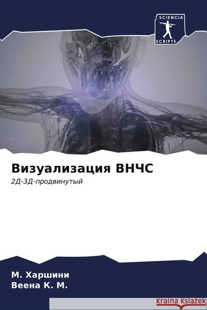 Vizualizaciq VNChS Harshini, M., K. M., Veena 9786206630999 Sciencia Scripts - książka