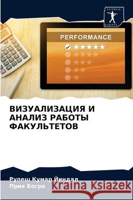 VIZUALIZACIYa I ANALIZ RABOTY FAKUL'TETOV Jindal, Rupesh Kumar, Bogra, Priq 9786203290011 Sciencia Scripts - książka