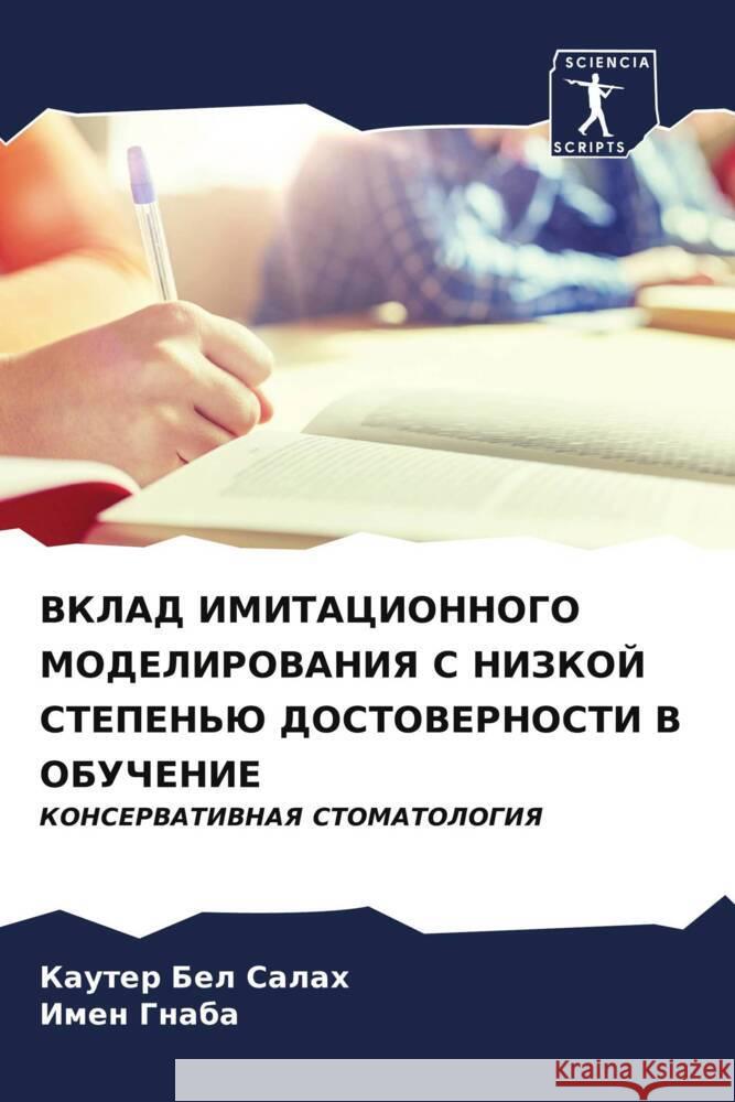 VKLAD IMITACIONNOGO MODELIROVANIYa S NIZKOJ STEPEN'Ju DOSTOVERNOSTI V OBUChENIE Bel Salah, Kauter, Gnaba, Imen 9786206681304 Sciencia Scripts - książka