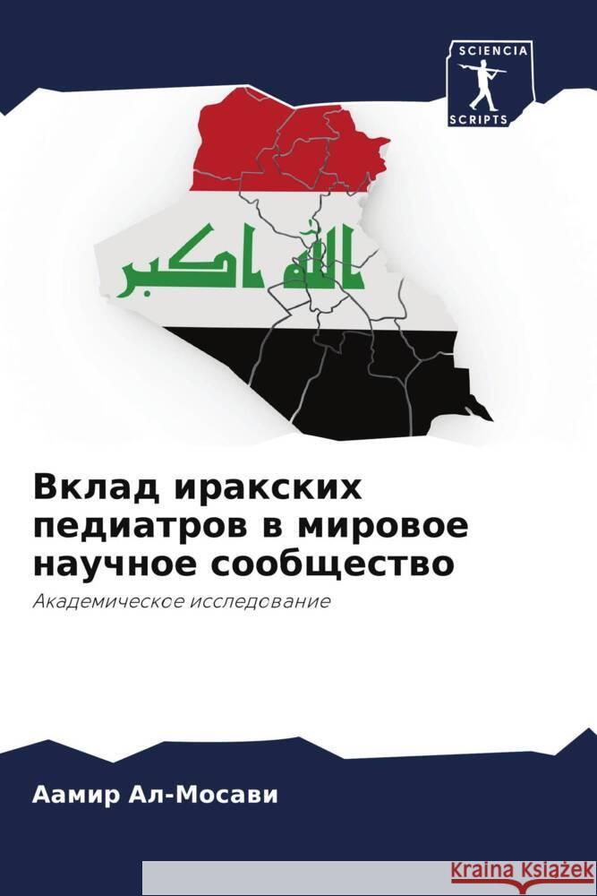 Vklad iraxkih pediatrow w mirowoe nauchnoe soobschestwo Al-Mosawi, Aamir 9786208137076 Sciencia Scripts - książka