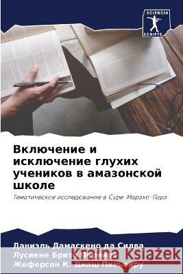 Vklüchenie i isklüchenie gluhih uchenikow w amazonskoj shkole Damaskeno da Silwa, Daniäl', Brito Perejra, Lusiene, Diash Pin'ejru, Zheferson K. 9786206107880 Sciencia Scripts - książka