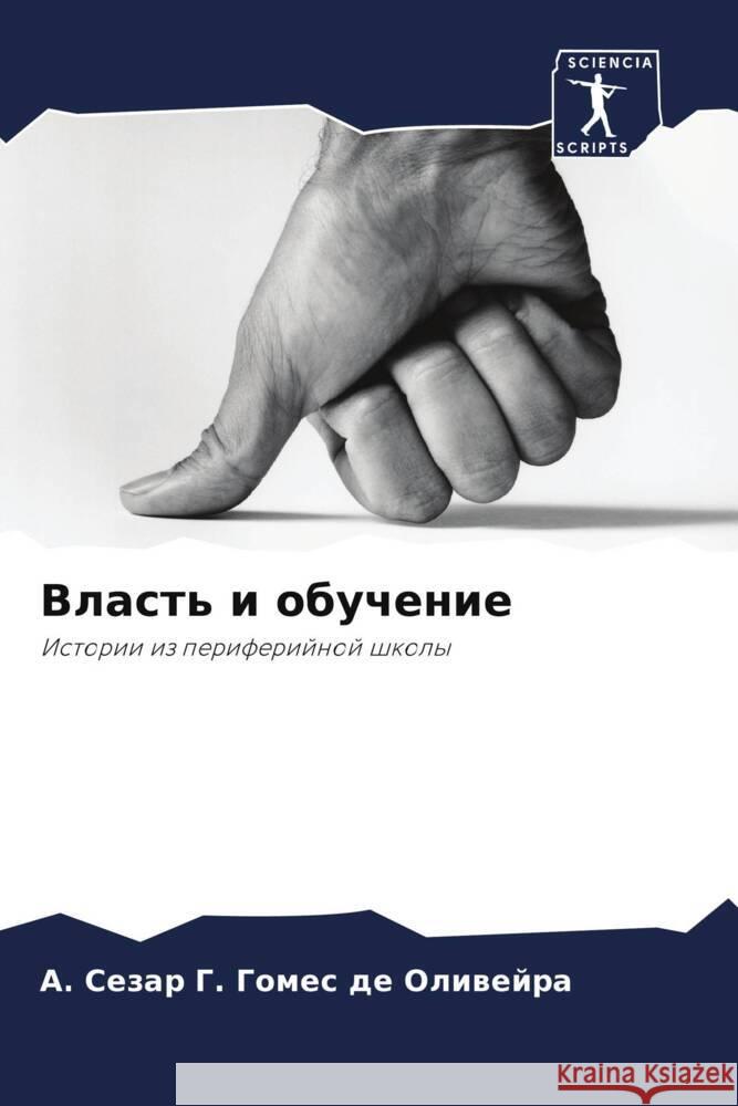 Vlast' i obuchenie G. Gomes de Oliwejra, A. Sezar 9786208276645 Sciencia Scripts - książka