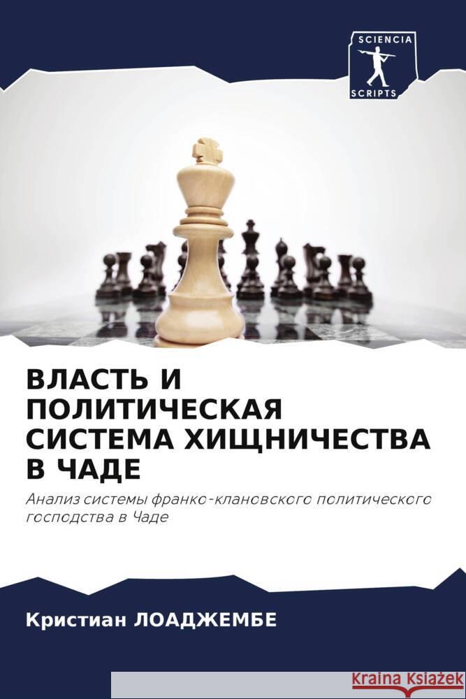 VLAST' I POLITIChESKAYa SISTEMA HIShhNIChESTVA V ChADE LOADZhEMBE, Kristian 9786206331094 Sciencia Scripts - książka