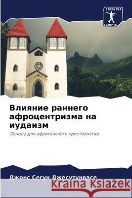Влияние раннего афроцен& Джесуm 9786207596065 Sciencia Scripts - książka