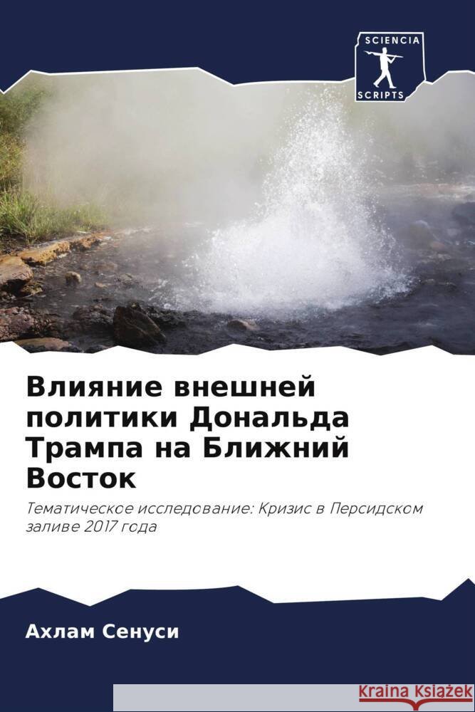 Влияние внешней политик& Сенусl Майга 
  Амара 9786204713793 Sciencia Scripts - książka