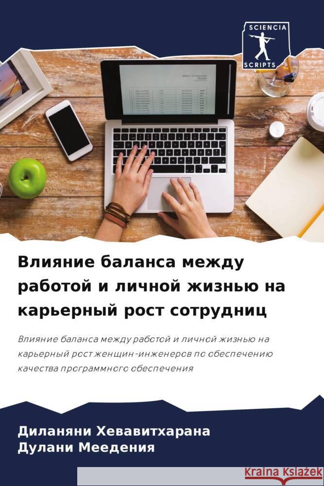 Vliqnie balansa mezhdu rabotoj i lichnoj zhizn'ü na kar'ernyj rost sotrudnic Hewawitharana, Dilanqni, Meedeniq, Dulani 9786204775296 Sciencia Scripts - książka