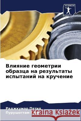 Vliqnie geometrii obrazca na rezul'taty ispytanij na kruchenie Patil, Radzhkumar, Gore, Purushottam 9786205995815 Sciencia Scripts - książka