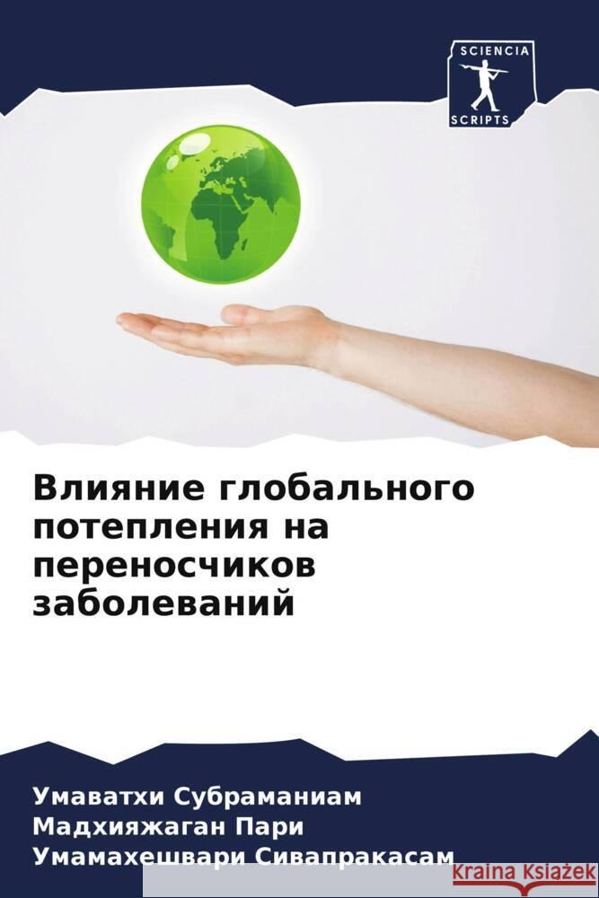 Vliqnie global'nogo potepleniq na perenoschikow zabolewanij Subramaniam, Umavathi, Pari, Madhiqzhagan, Siwaprakasam, Umamaheshwari 9786206585329 Sciencia Scripts - książka