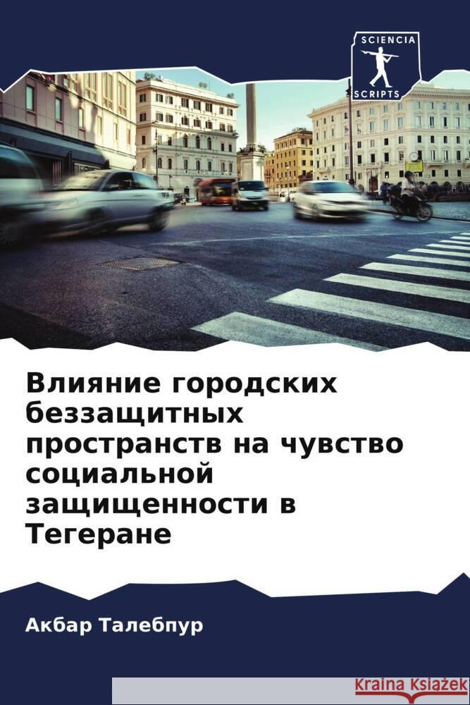 Vliqnie gorodskih bezzaschitnyh prostranstw na chuwstwo social'noj zaschischennosti w Tegerane Talebpur, Akbar 9786208113988 Sciencia Scripts - książka