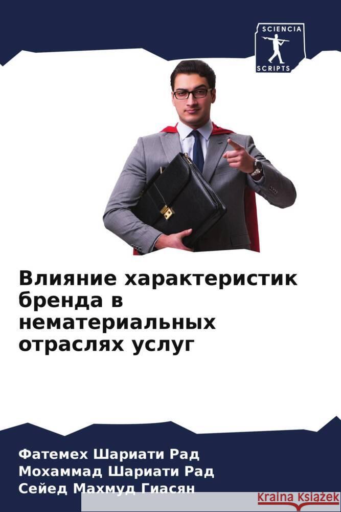 Vliqnie harakteristik brenda w nematerial'nyh otraslqh uslug Shariati Rad, Fatemeh, Shariati Rad, Mohammad, Giasqn, Sejed Mahmud 9786204621739 Sciencia Scripts - książka