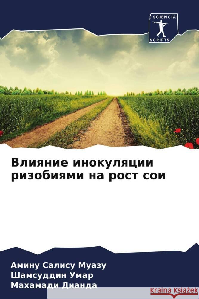 Vliqnie inokulqcii rizobiqmi na rost soi Salisu Muazu, Aminu, Umar, Shamsuddin, Dianda, Mahamadi 9786208362478 Sciencia Scripts - książka